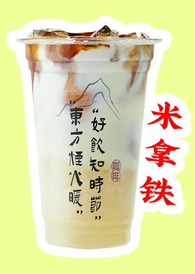 米拿铁奶茶