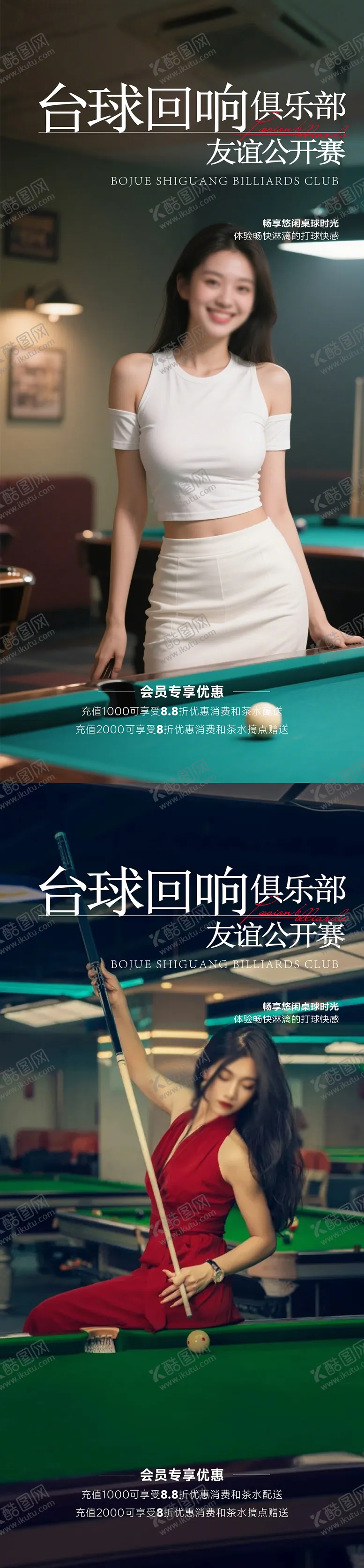 编号：90023709080127359874【酷图网】源文件下载-台球活动海报