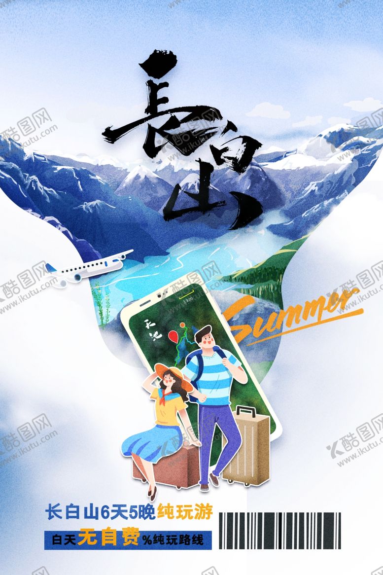 编号：12777601131636555423【酷图网】源文件下载-长白山旅游旅行