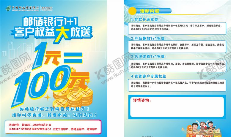 编号：56566205070301587583【酷图网】源文件下载-邮储宣传单