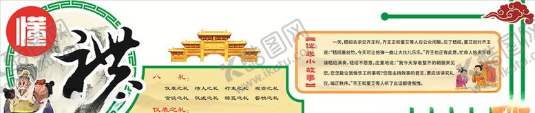 编号：60927005040944119129【酷图网】源文件下载-懂礼校园文化墙礼仪校园