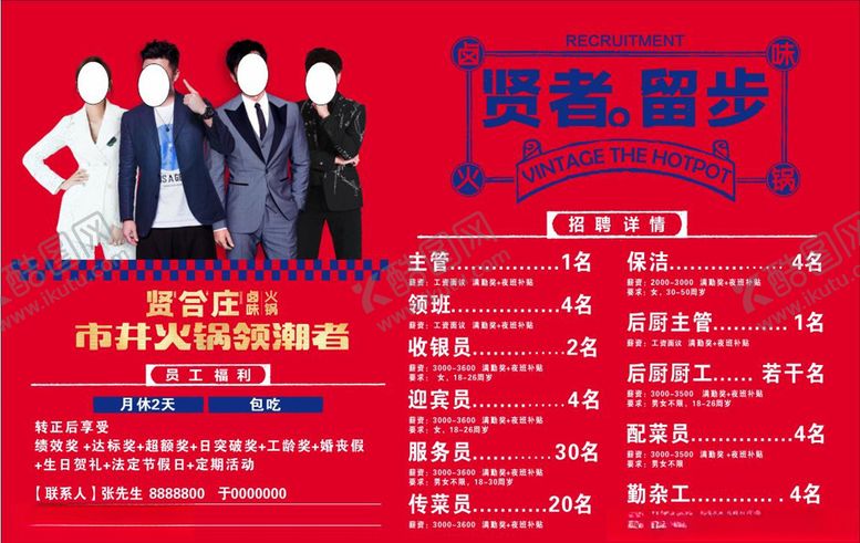 编号：11557910111949054309【酷图网】源文件下载-贤合庄招聘