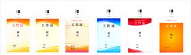工作证矢量图模板