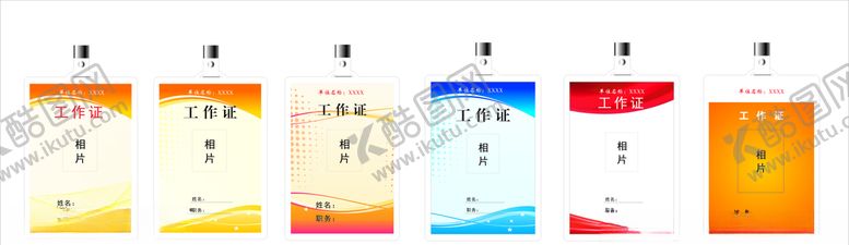 编号：60413907030954406004【酷图网】源文件下载-工作证矢量图模板