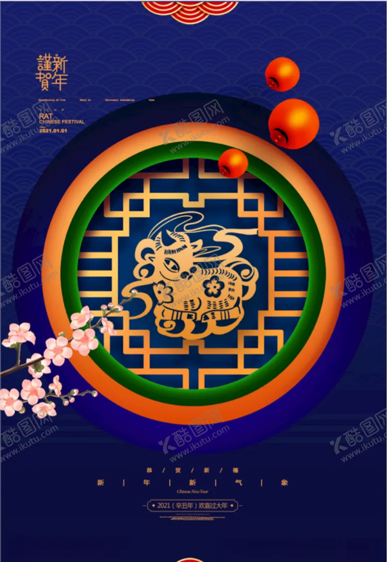 编号：79560204171037366353【酷图网】源文件下载-春节