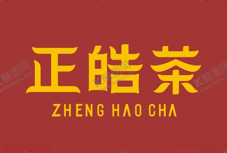编号：12424810312159264976【酷图网】源文件下载-正皓茶字体