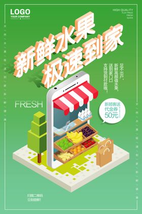 果蔬配送新鲜直达