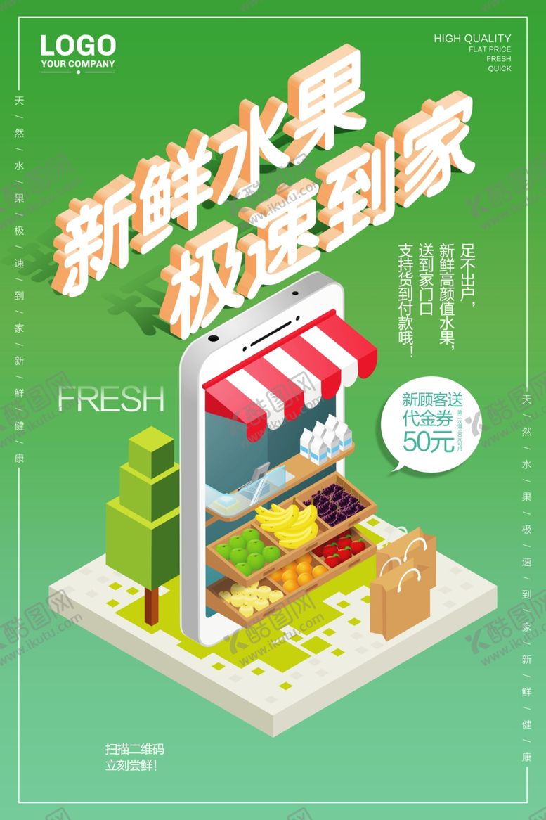 编号：27841909210415482251【酷图网】源文件下载-果蔬配送