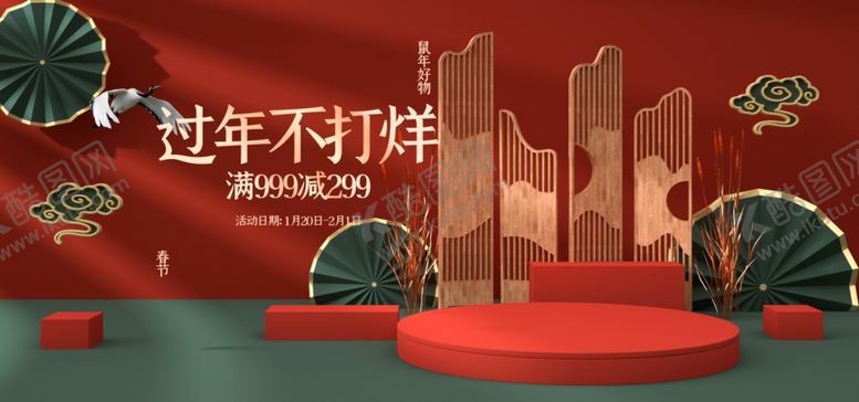 编号：31910409130204553891【酷图网】源文件下载-过年