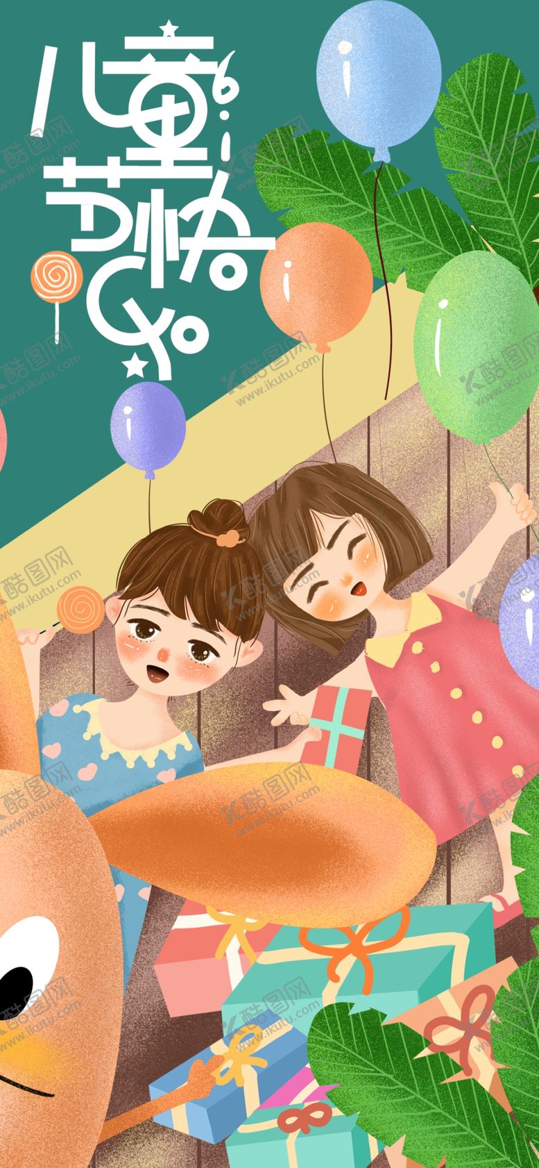 编号：89797410030546153185【酷图网】源文件下载-六一海报