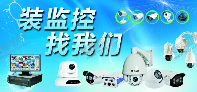编号：34859109200649427640【酷图网】源文件下载-监控海报