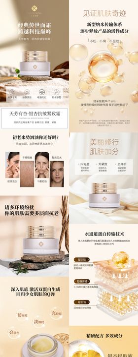 面霜电商详情页