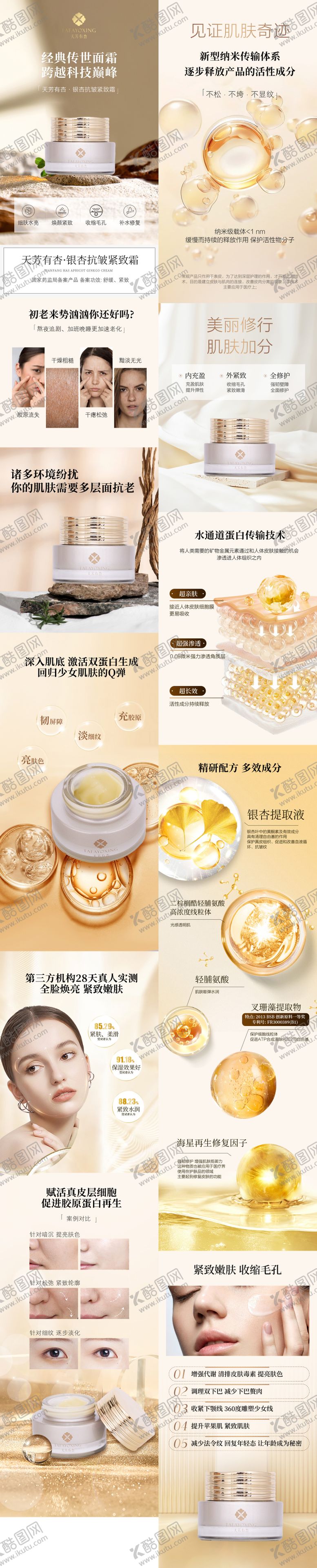 编号：23303604021835546174【酷图网】源文件下载-面霜电商详情页