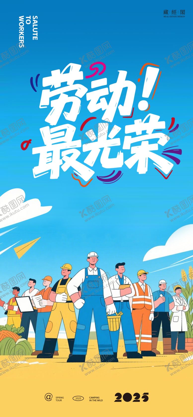 编号：47465404162026247431【酷图网】源文件下载-五一劳动节