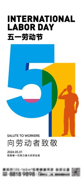 五一劳动节海报公历日工人房地产奋斗
