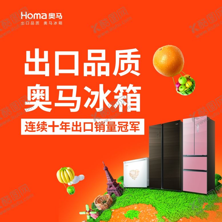 编号：11052710111833204860【酷图网】源文件下载-奥马冰箱