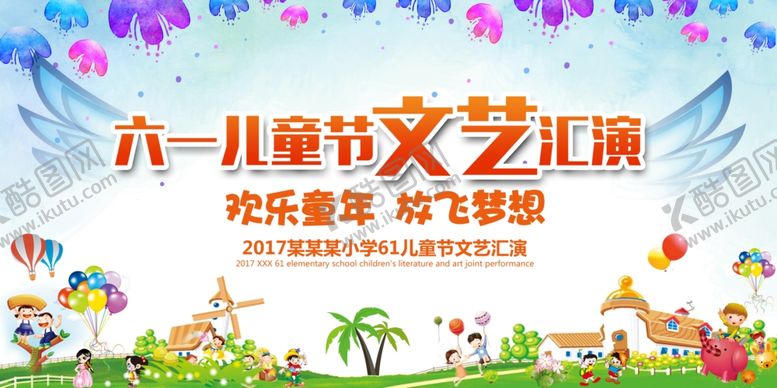 编号：93335410082301545789【酷图网】源文件下载-61儿童节文艺汇演舞台展板