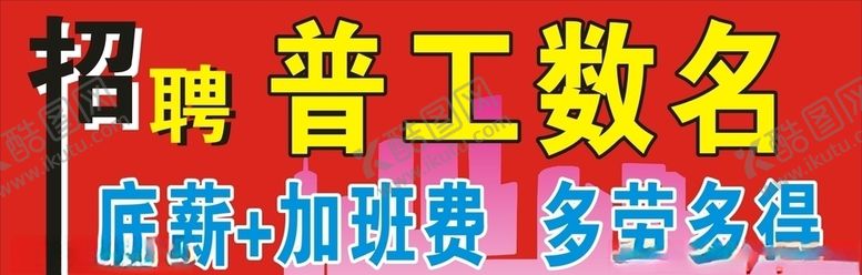 编号：86841411010221535984【酷图网】源文件下载-招聘
