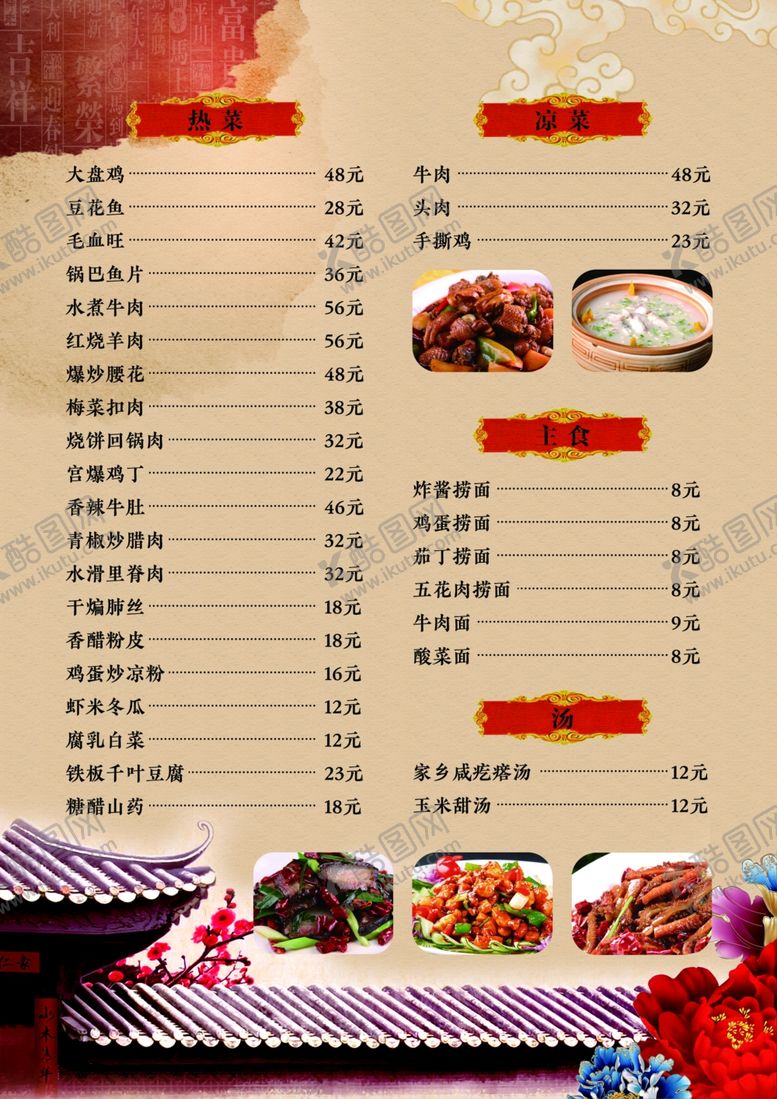 编号：27727809191018185139【酷图网】源文件下载-菜谱