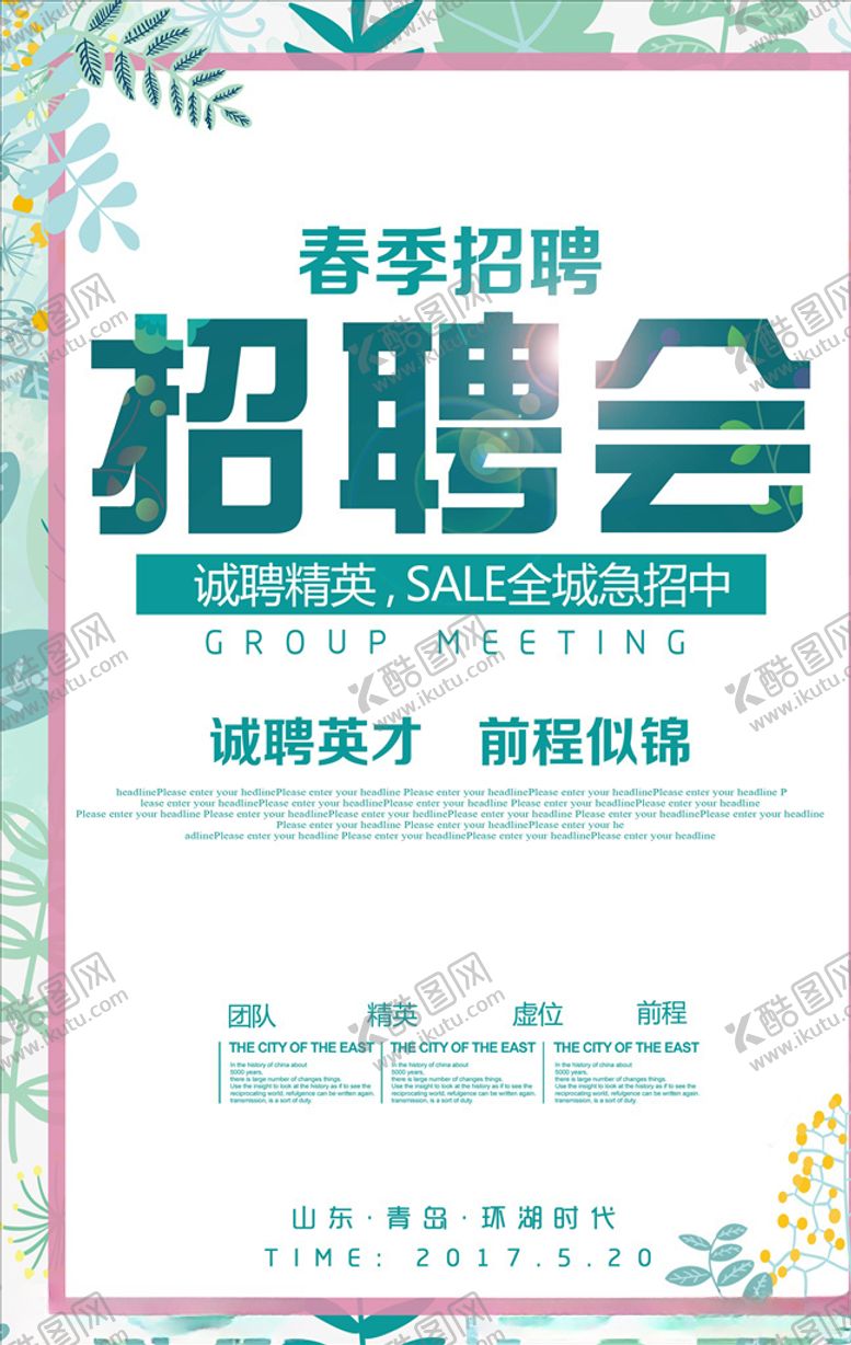 编号：56844405131933013240【酷图网】源文件下载-招聘