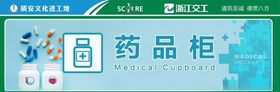 药品柜