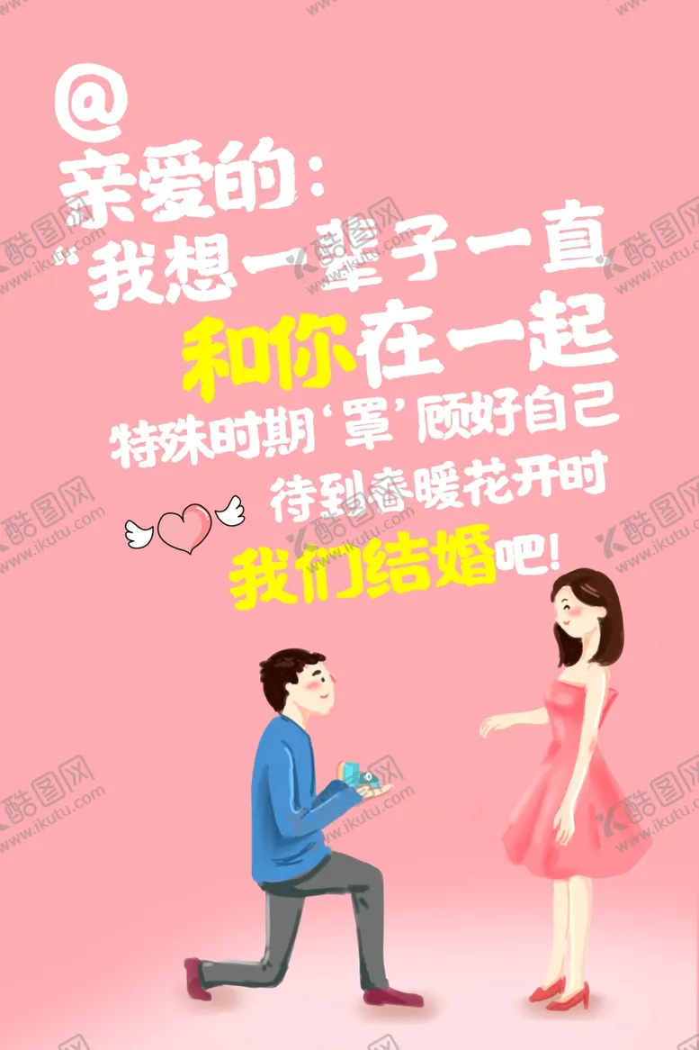 编号：14174607071538158149【酷图网】源文件下载-情人节海报