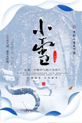 小雪