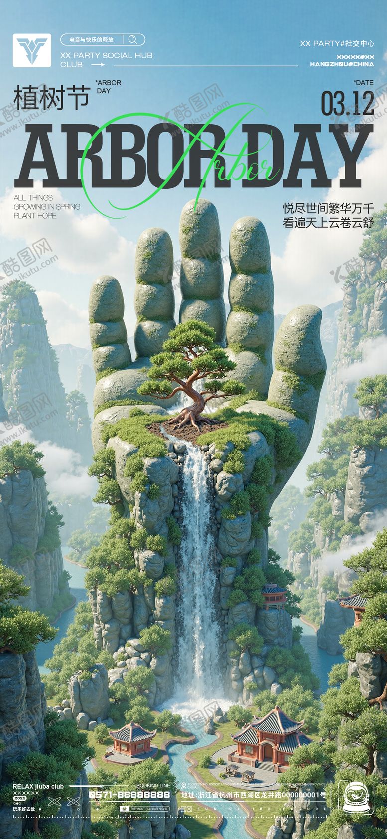 编号：26602702180214234609【酷图网】源文件下载-植树节创意海报