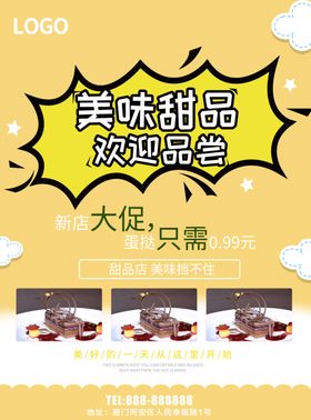 甜品