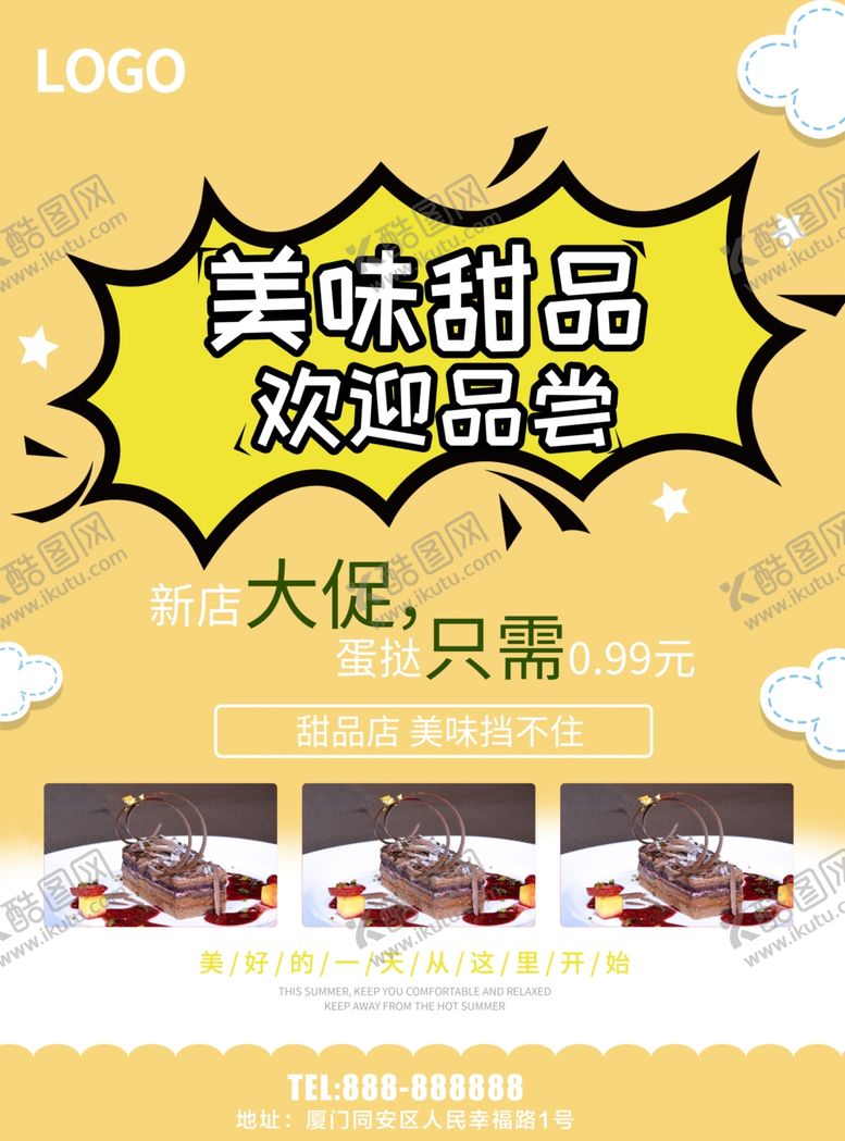 编号：69072610020016591611【酷图网】源文件下载-甜品