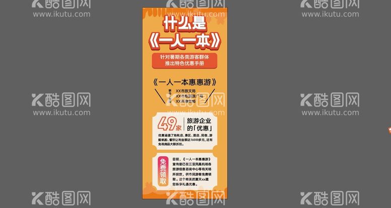 编号：58973409160017224819【酷图网】源文件下载-商品展架旅游定制游小包团