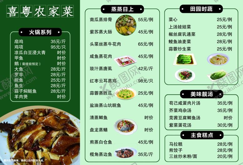 编号：29108712010348125633【酷图网】源文件下载-中餐炒菜菜单