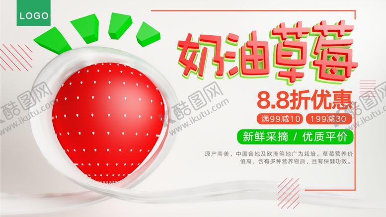 编号：11922109241343345161【酷图网】源文件下载-奶油草莓