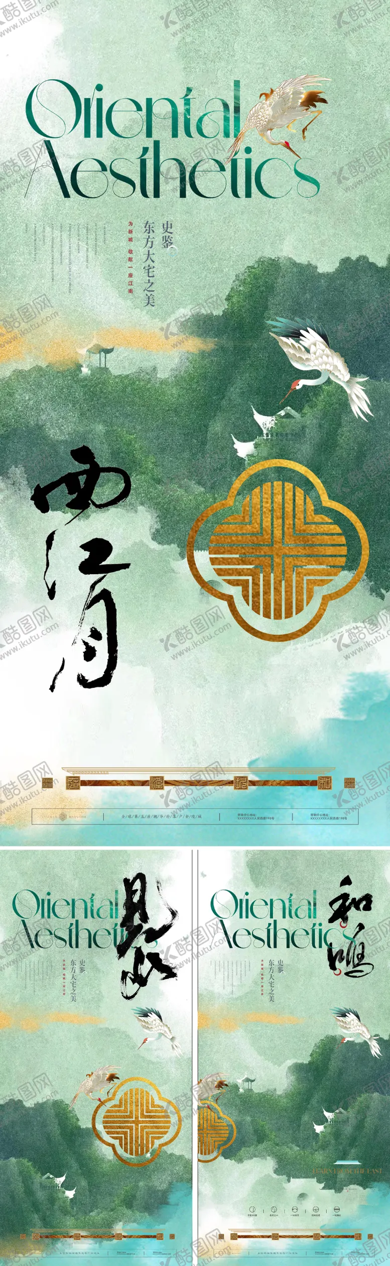 编号：69520609021928485721【酷图网】源文件下载-地产新中式价值海报