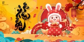 兔年新春装饰大吉