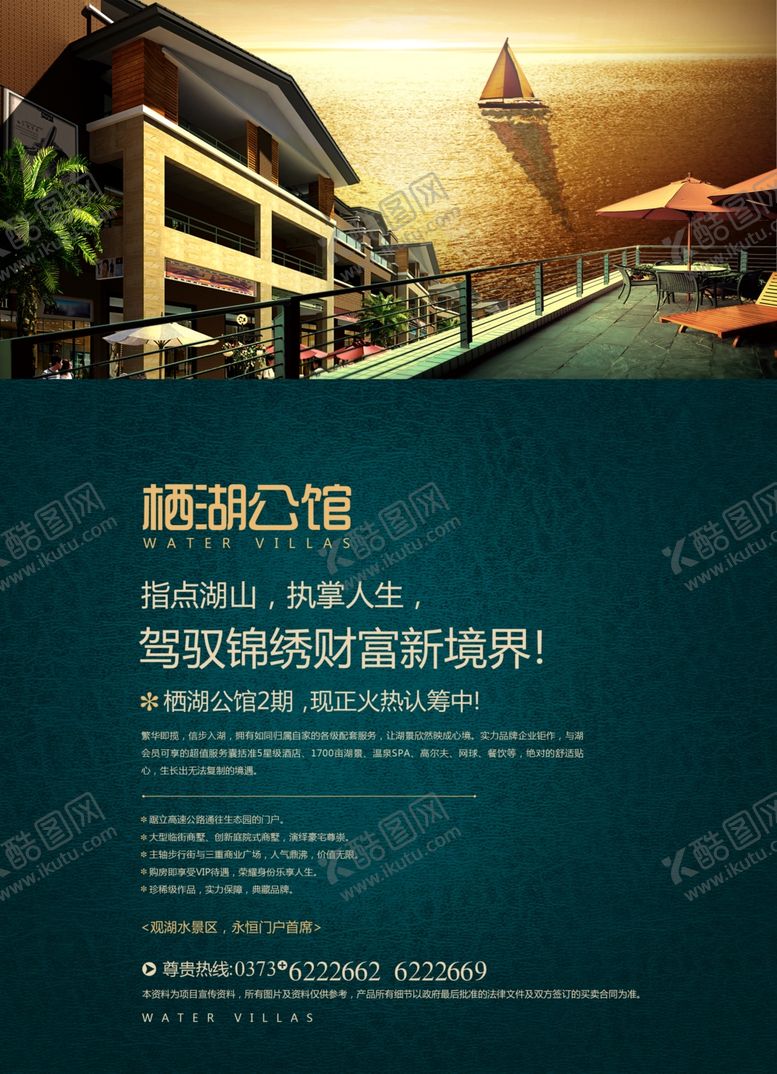 编号：46915304181924341121【酷图网】源文件下载-地产湖居海报别墅