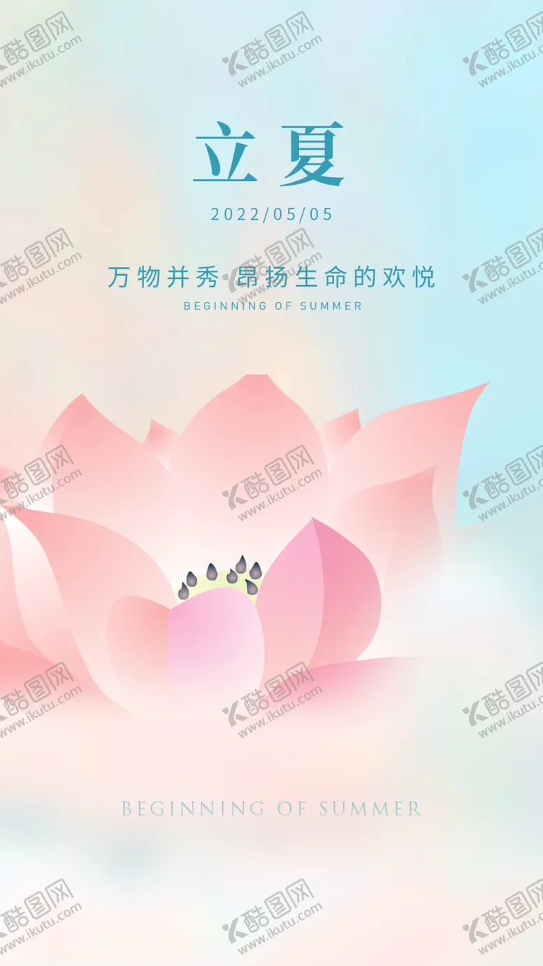 编号：23450109212015457168【酷图网】源文件下载-立夏海报