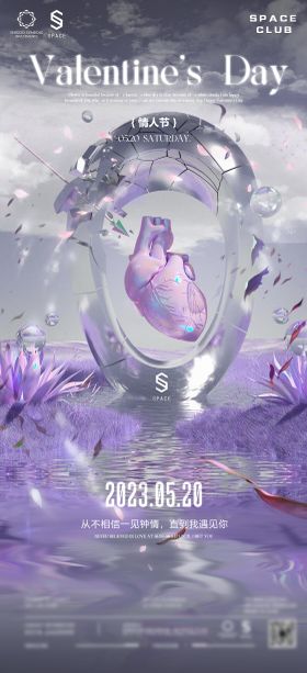 七夕情人节宣传海报海报