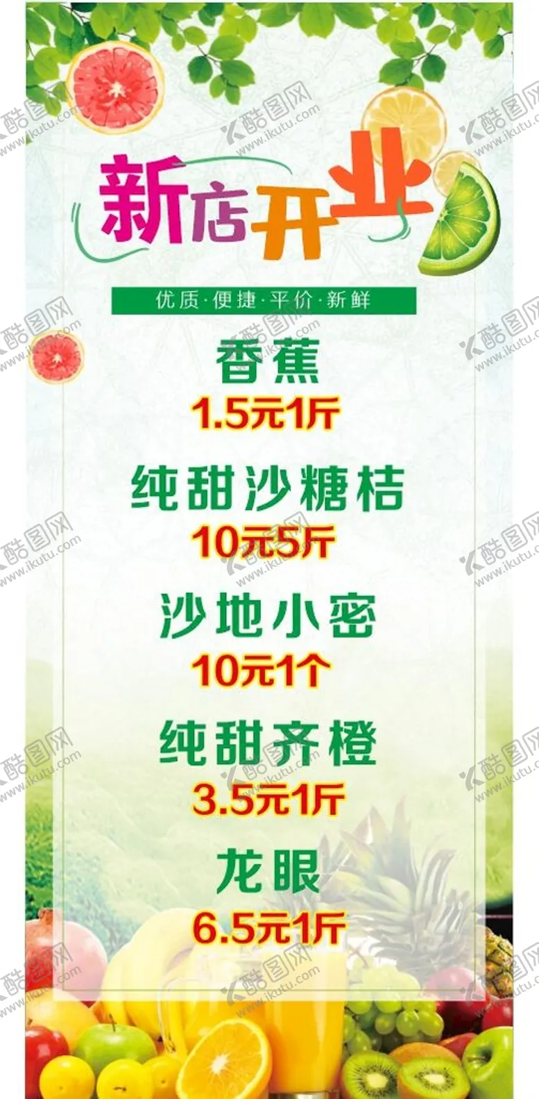 编号：48773710171517348679【酷图网】源文件下载-水果展架
