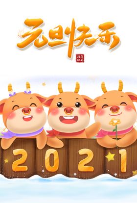 元旦