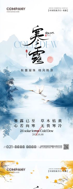 水墨寒露节气海报