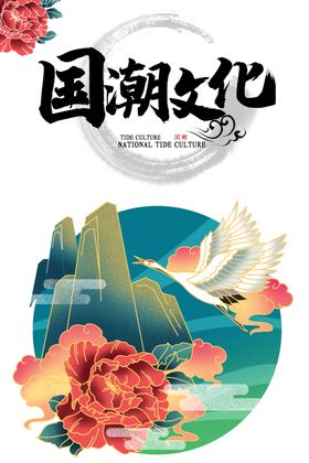 国潮素材