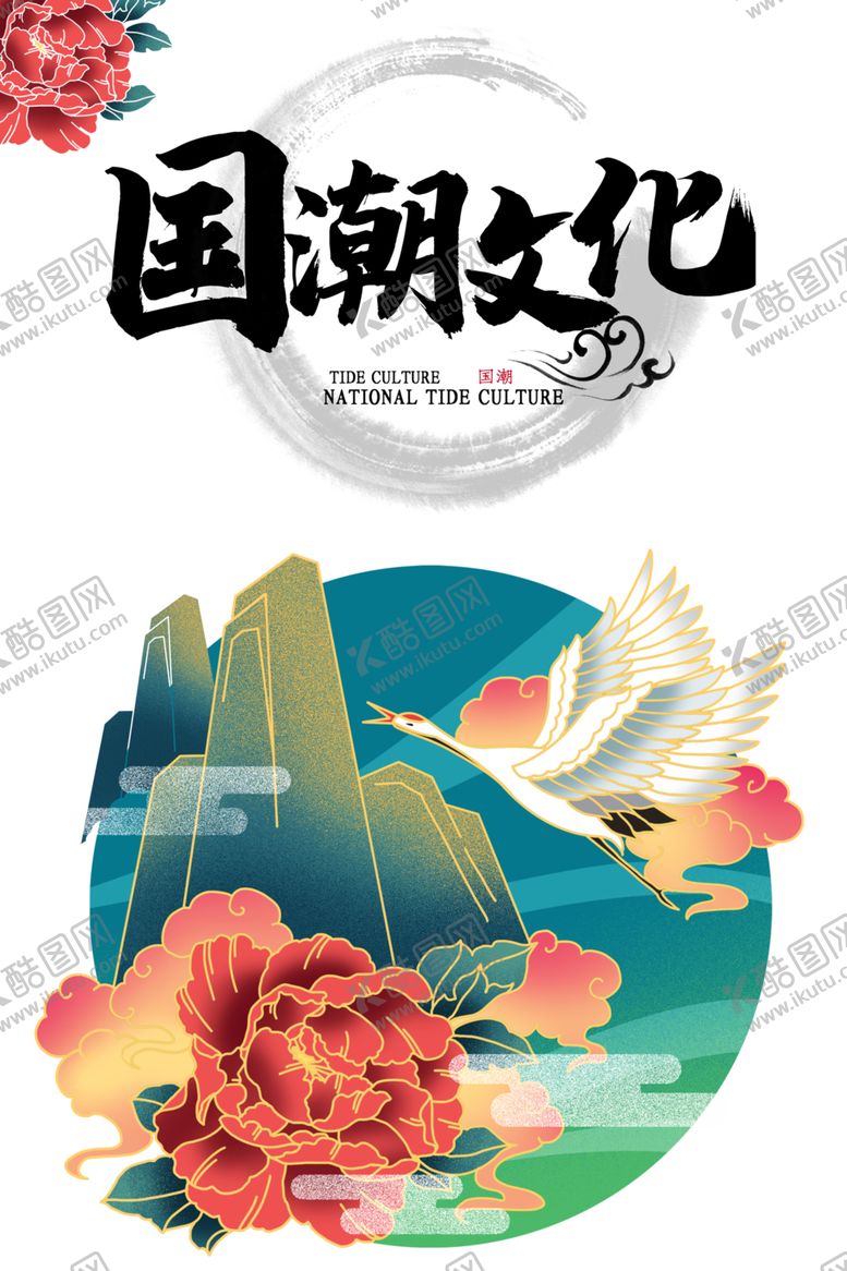 编号：66345506180621308523【酷图网】源文件下载-国潮素材