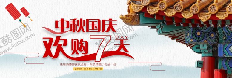 编号：23455710270247437741【酷图网】源文件下载-国庆促销
