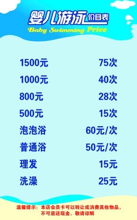 孕婴店游泳馆价格宣传写真展