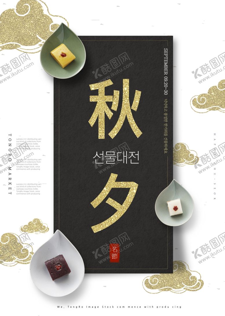 编号：78782206280308598889【酷图网】源文件下载-中秋节海报图片