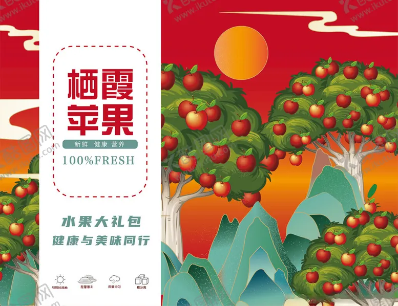编号：40039302160351068032【酷图网】源文件下载-苹果包装水果礼盒图片