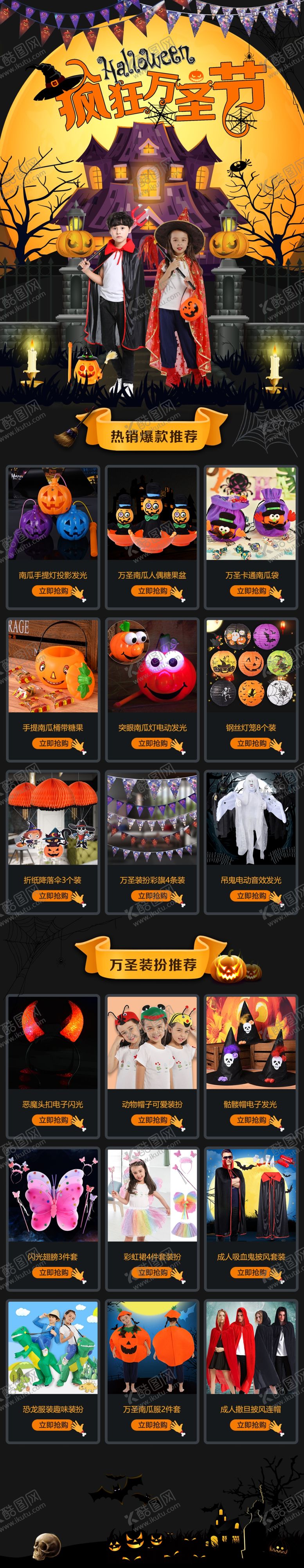 编号：74702609151229294930【酷图网】源文件下载-万圣节无线首页