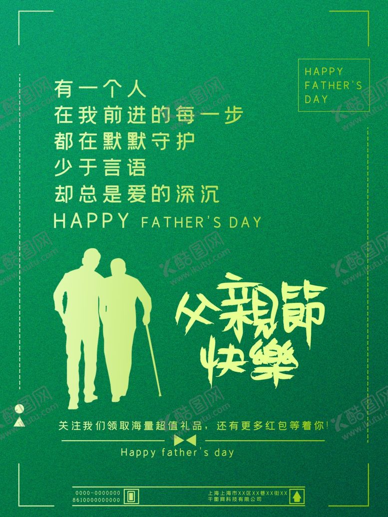 编号：58007210230535256040【酷图网】源文件下载-父亲节海报父亲节素材父亲节