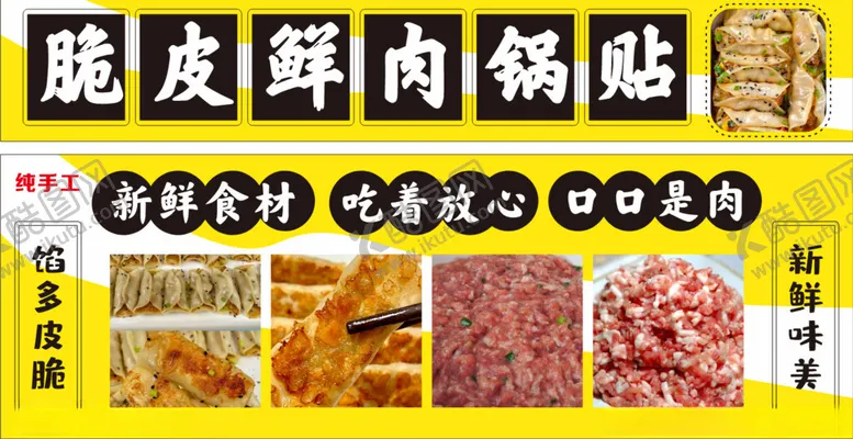 编号：74122502041832448875【酷图网】源文件下载-脆皮鲜肉锅贴
